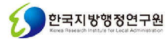 한국지방행정연구원