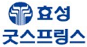 효성굿스프링스.png