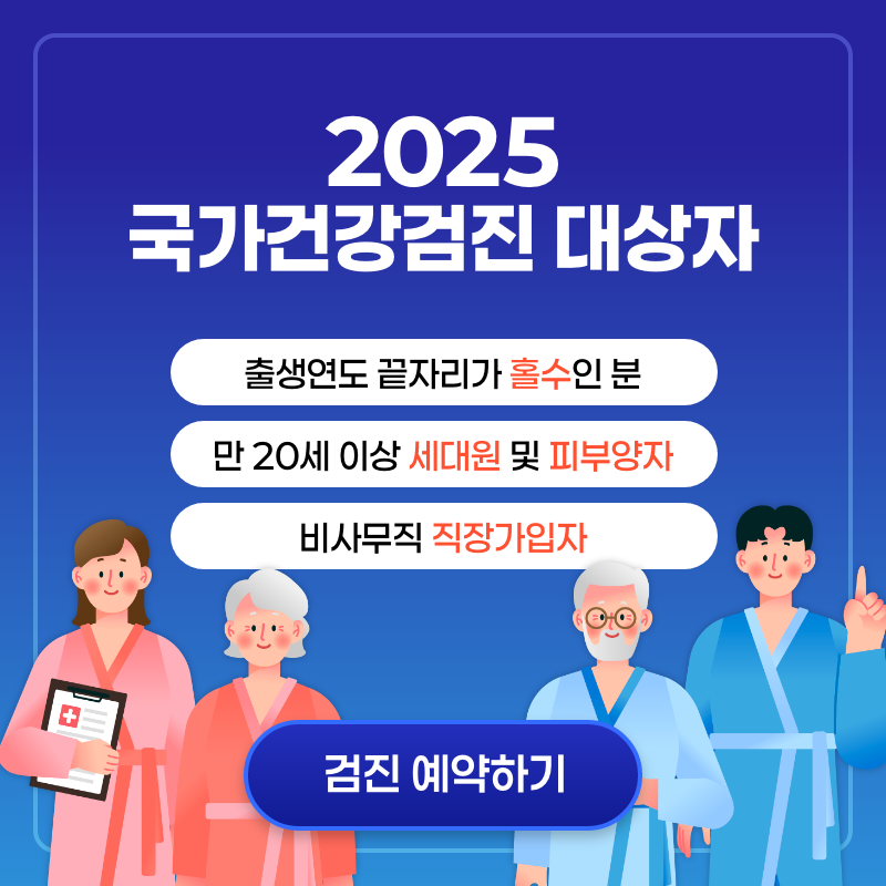 250804_검진대상자.png