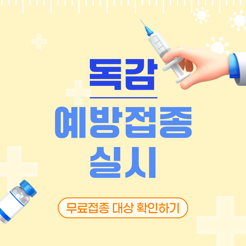 250924-독감 팝업.png