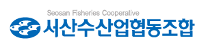 서산수산업협동조합.PNG