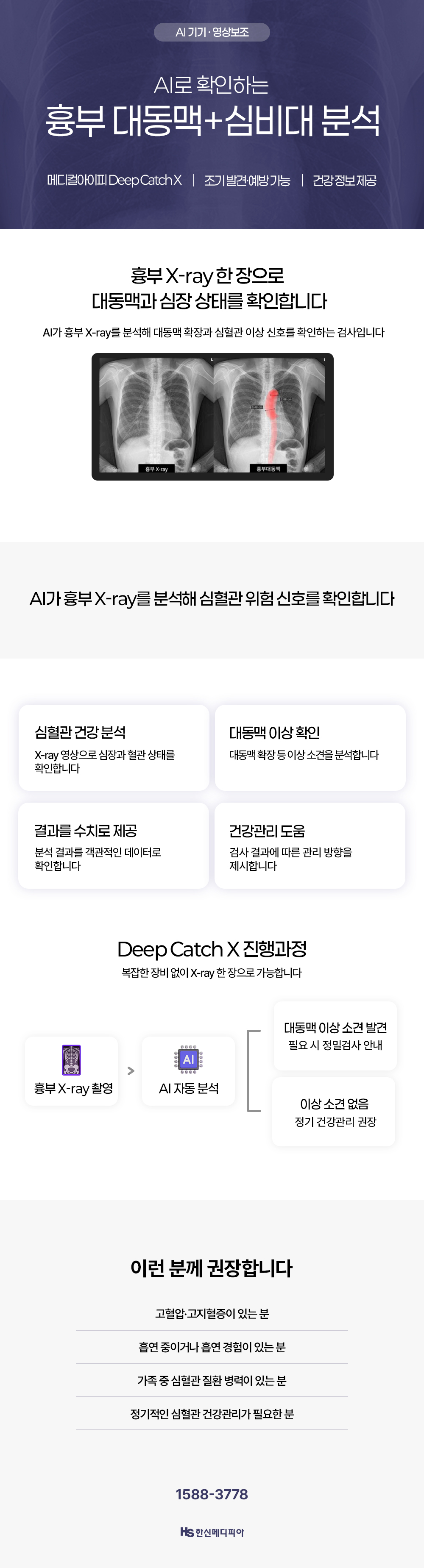 AI기반으로한 흉부대동맥+심비대 분석
