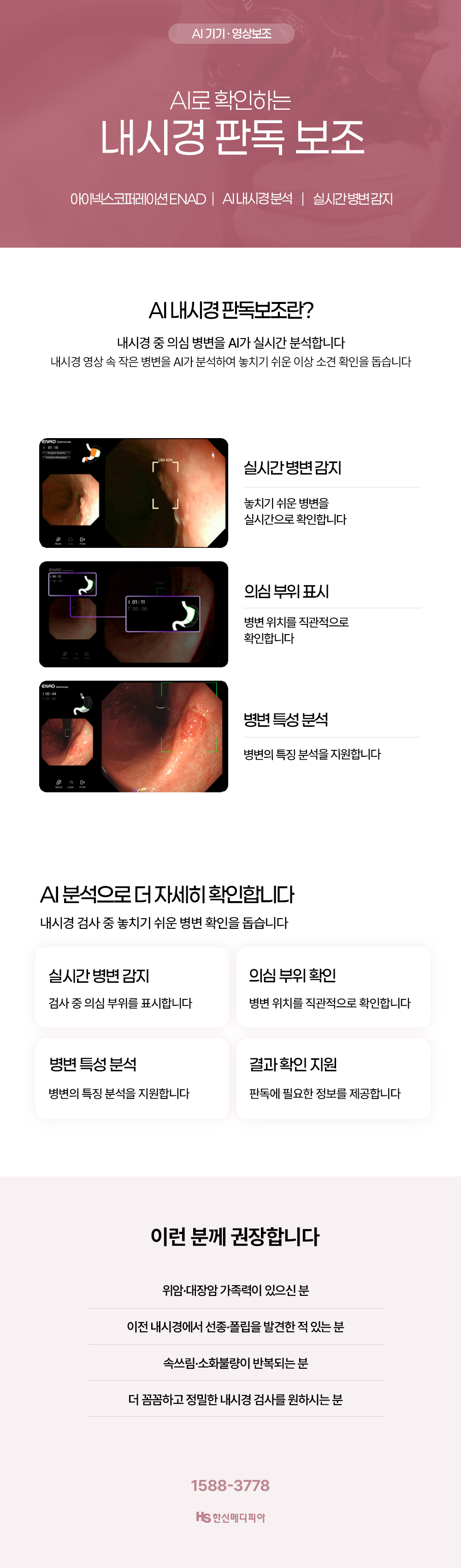 내시경 AI기기 판독보조