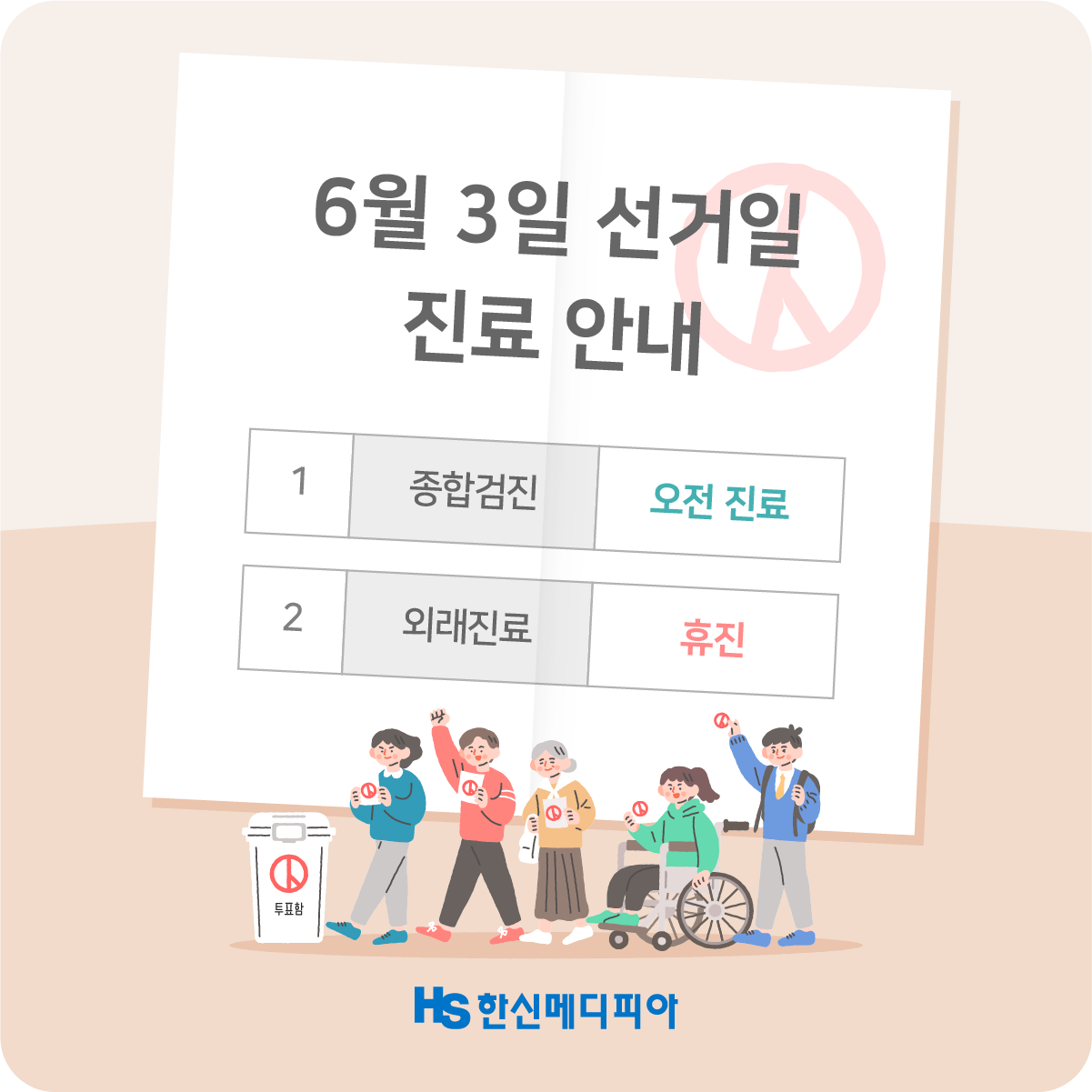 6월_대선안내.png