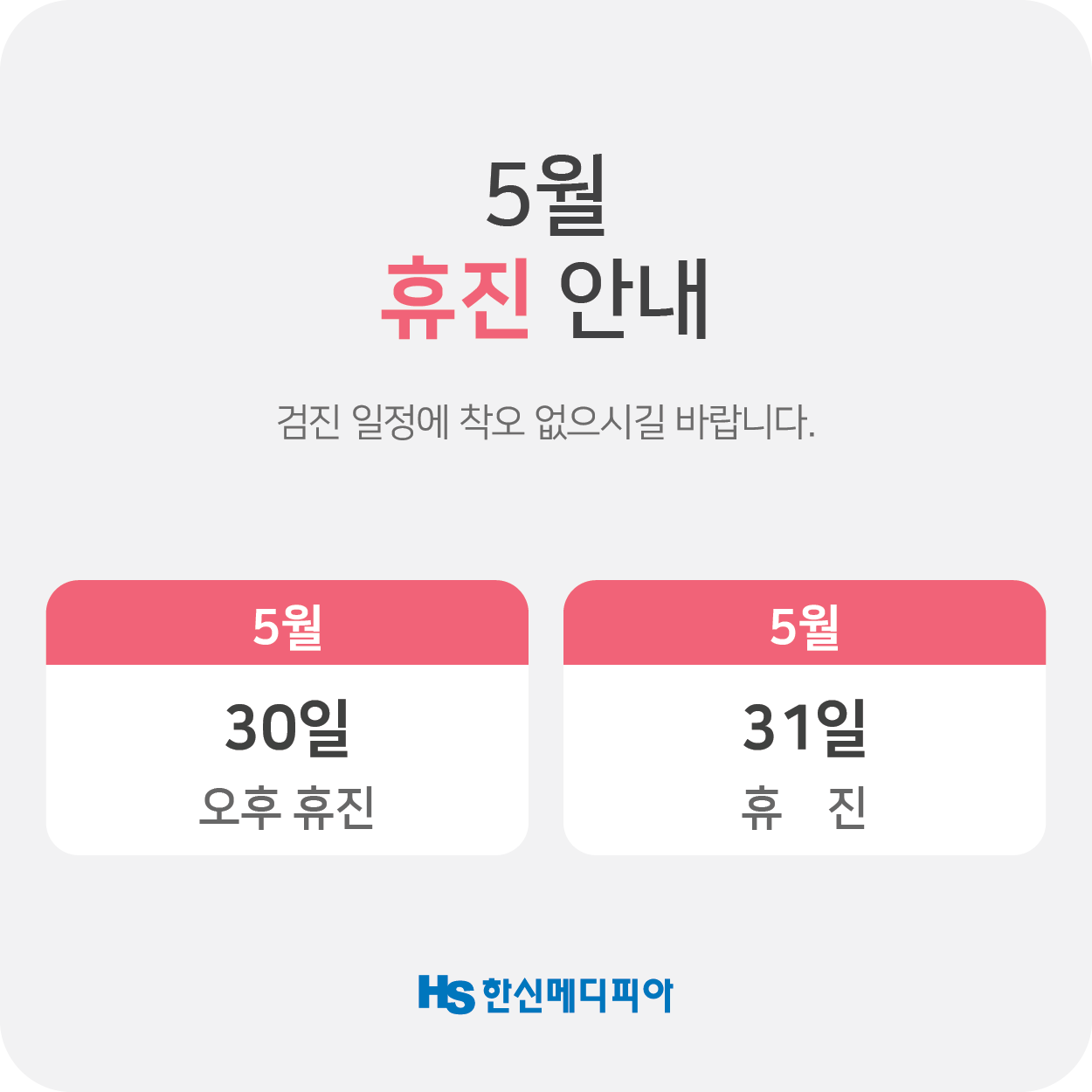 5월 휴진_5월 copy 2.png
