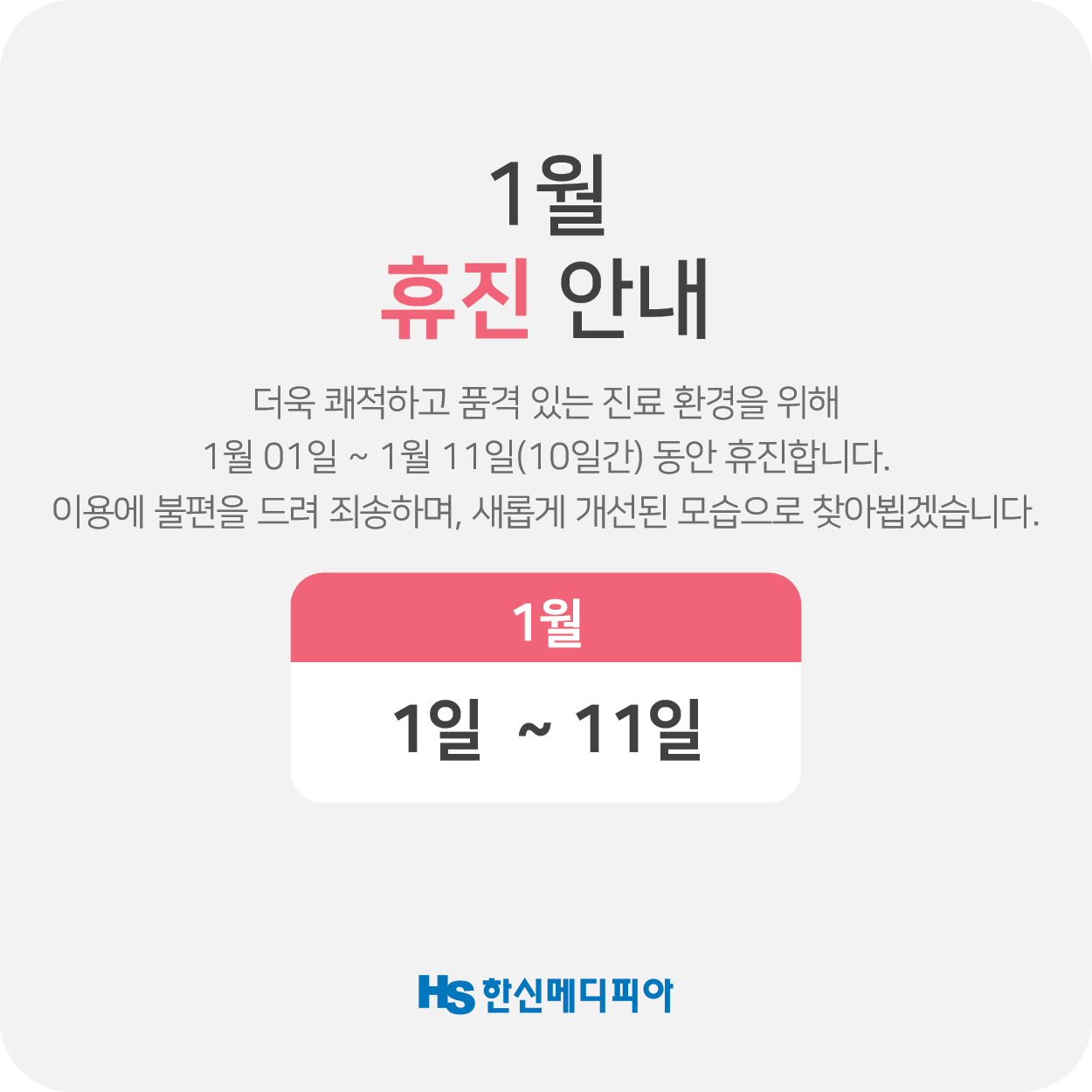 2026년 1월 휴진.png