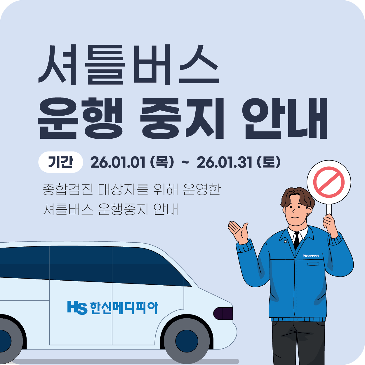 셔틀버스 [Recovered]_2월.png