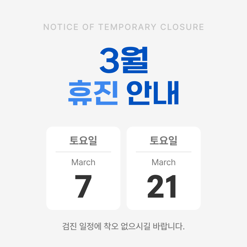 3월 토요 휴무(2).png