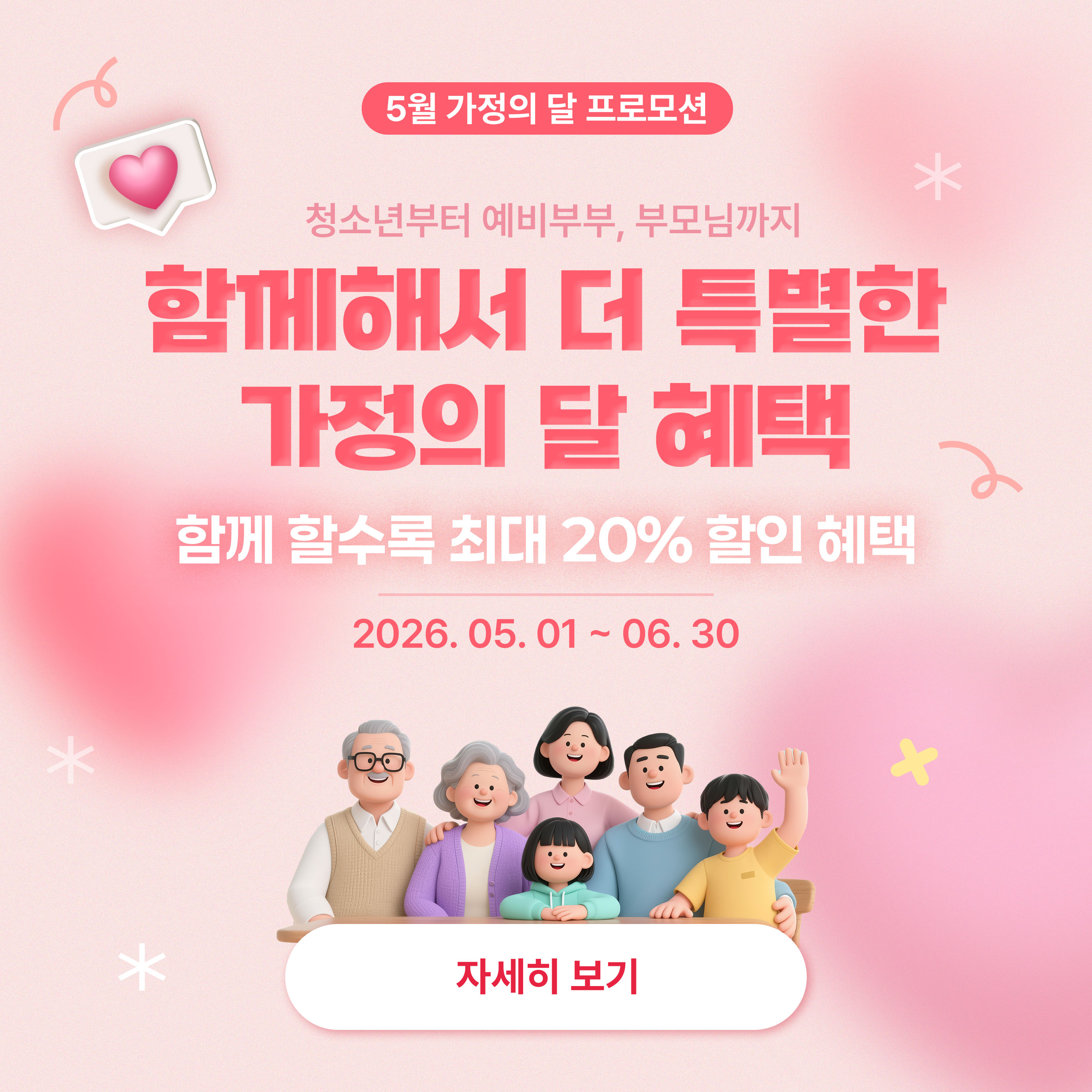 가정의달프로모션_팝업.jpg