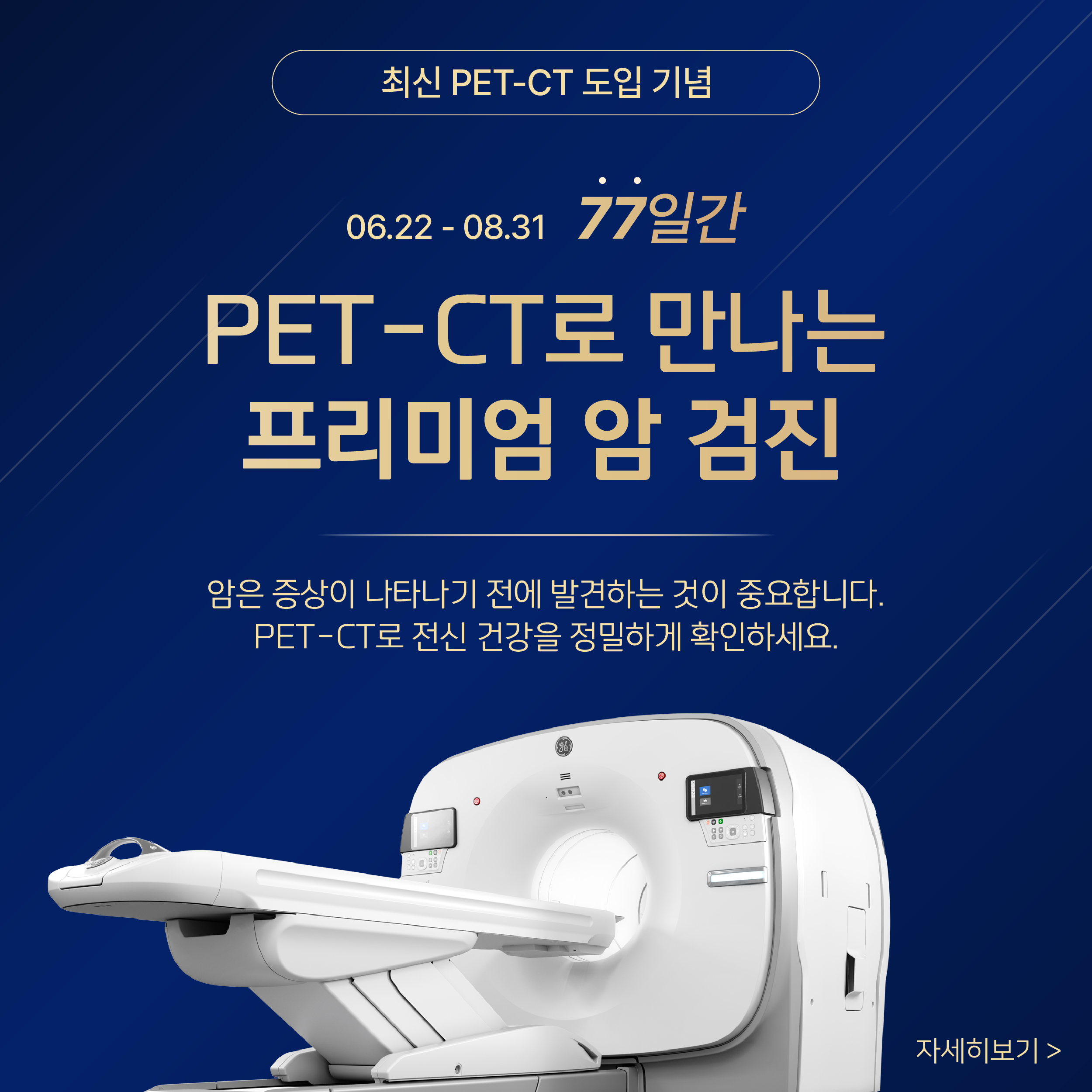 pet-ct 암 정밀검진 프로모션_2.jpg