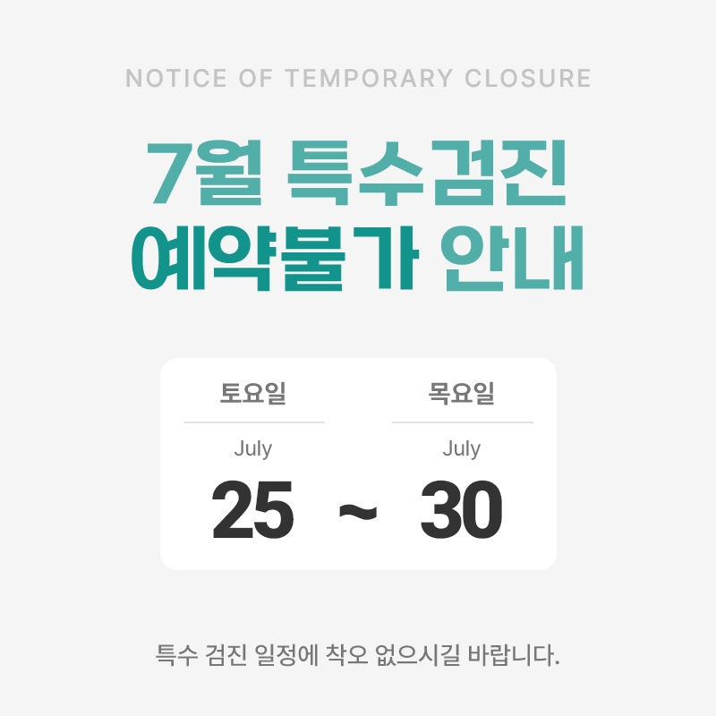 특수검진예약불가.jpg